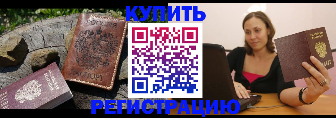 прописка для кредита в Воронеже