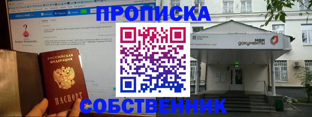 прописка от собственника в Воронеже